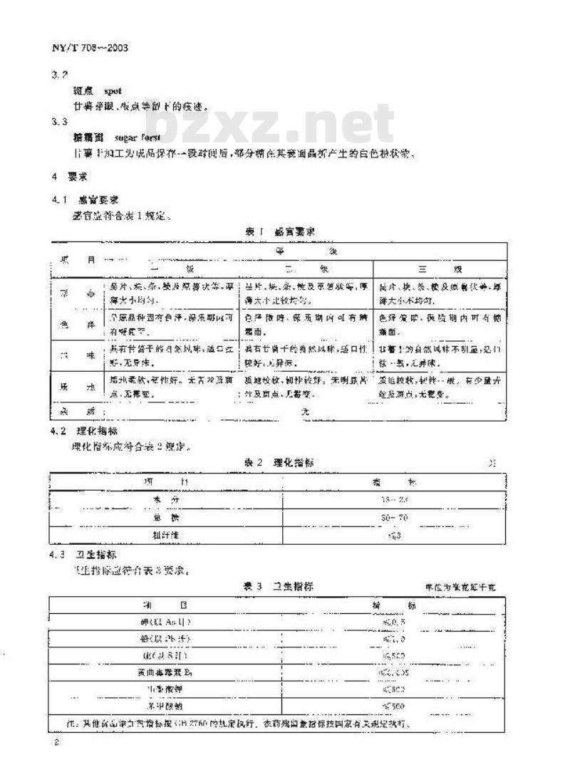 NY/T 708-2003 甘薯干