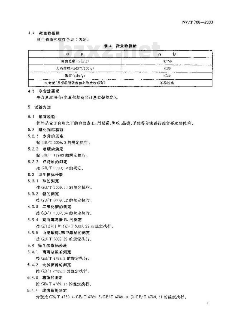 NY/T 708-2003 甘薯干