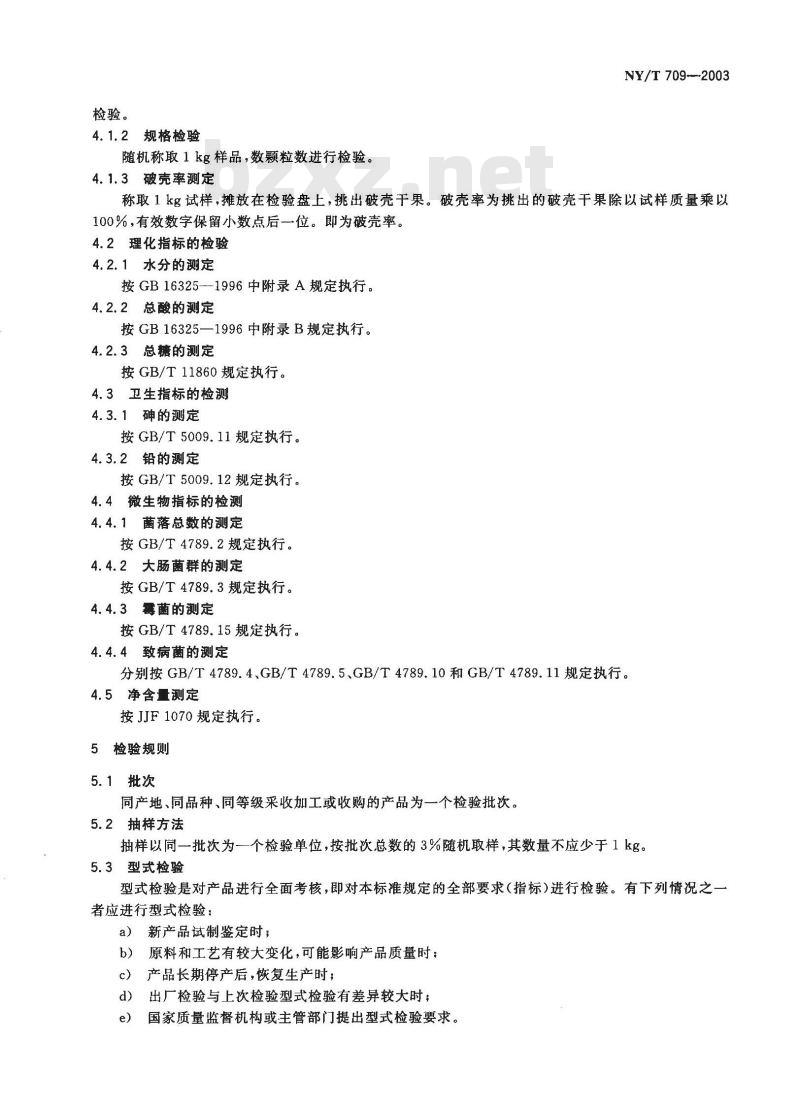 NY/T 709-2003 荔枝干