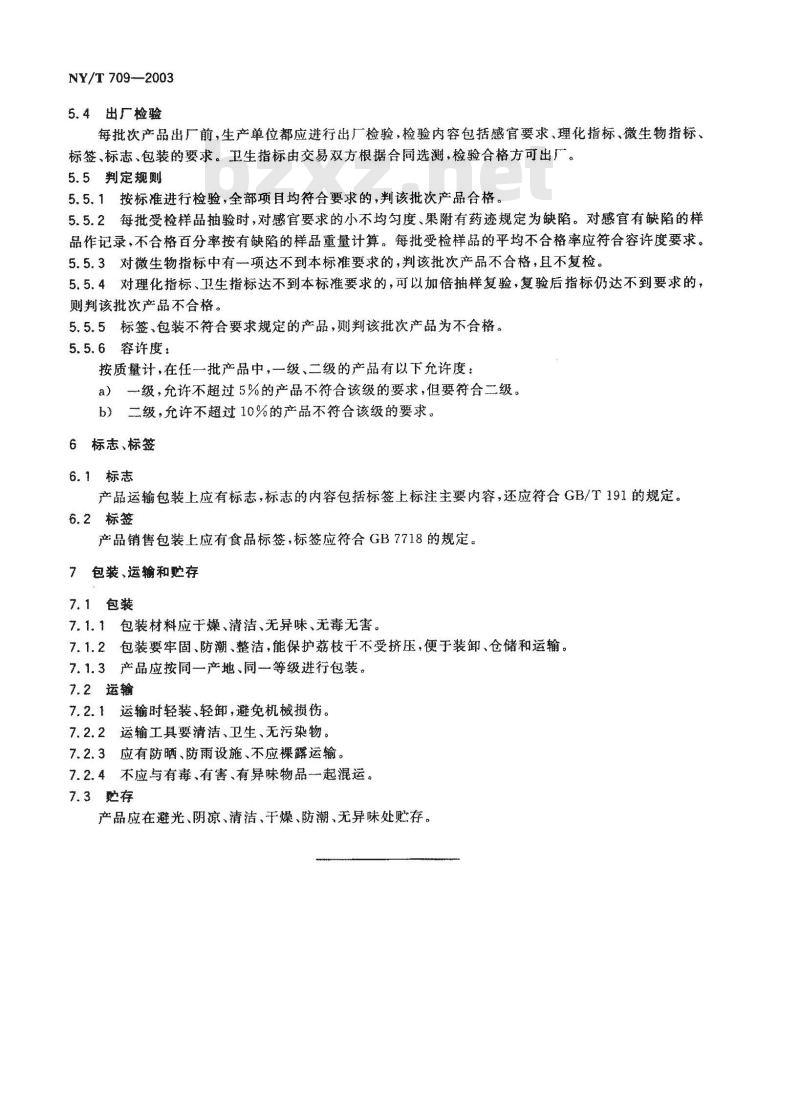 NY/T 709-2003 荔枝干