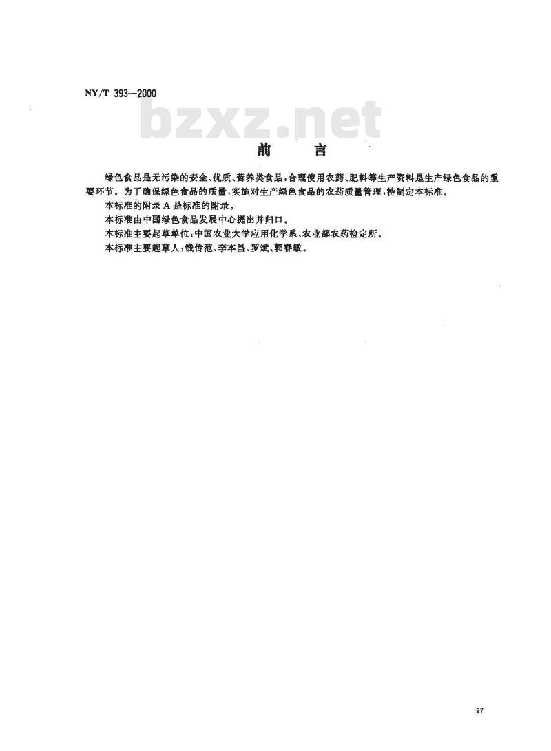 NY/T 393-2000 绿色食品 农药使用准则