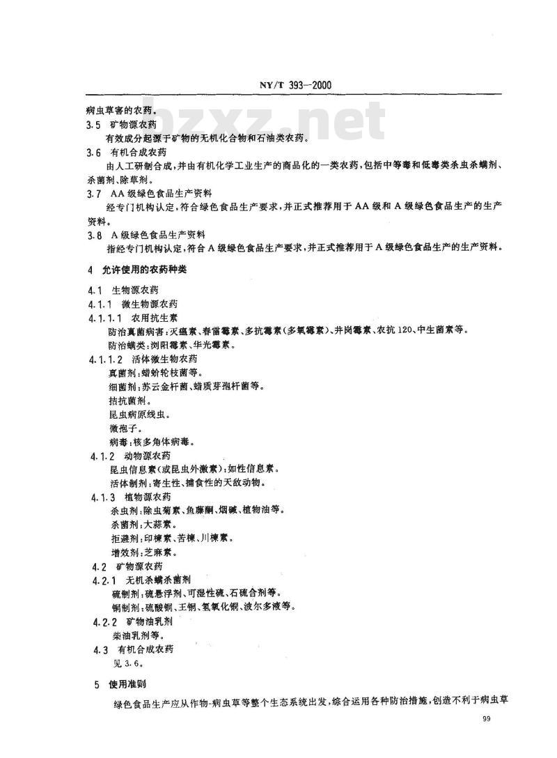 NY/T 393-2000 绿色食品 农药使用准则