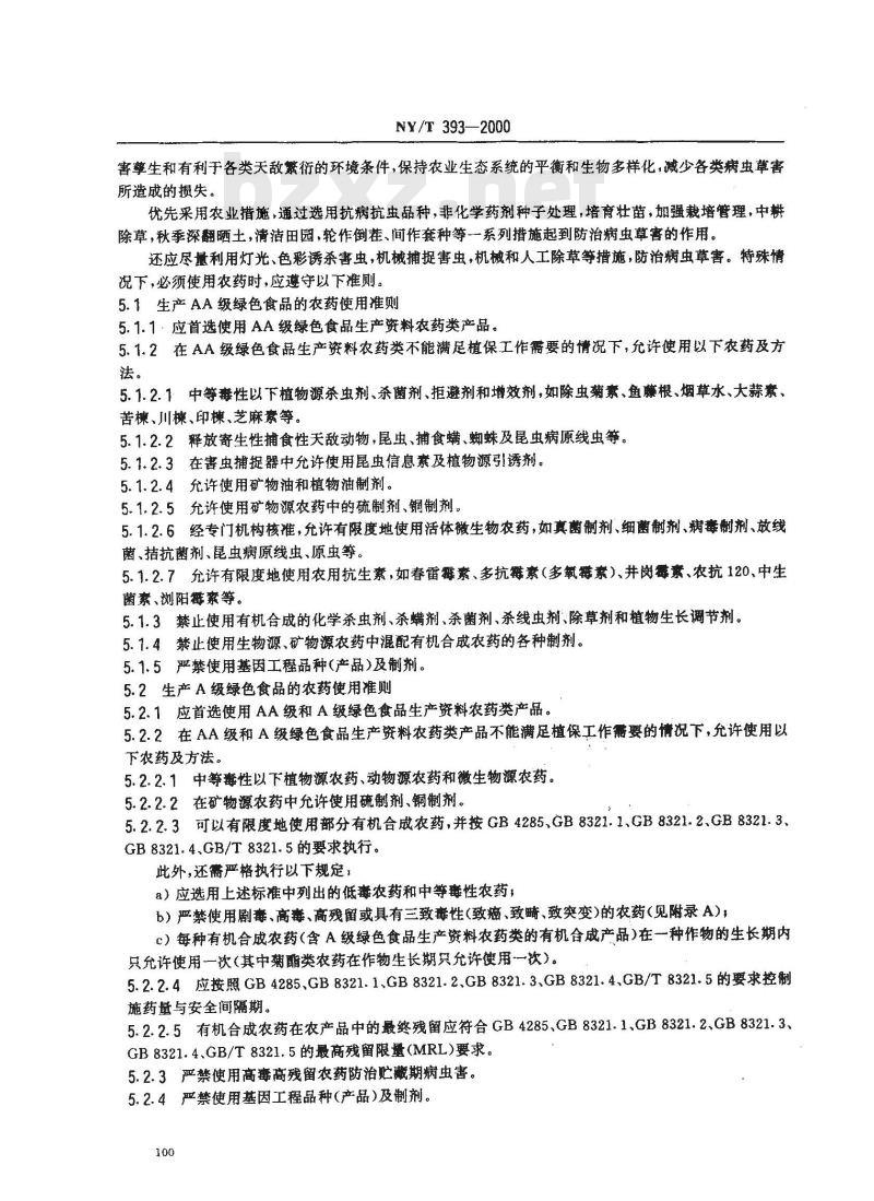 NY/T 393-2000 绿色食品 农药使用准则