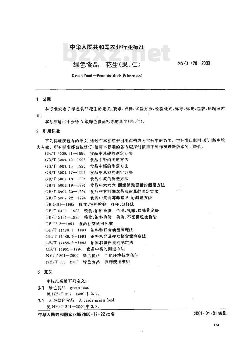 NY/T 420-2000 绿色食品 花生(果、仁)