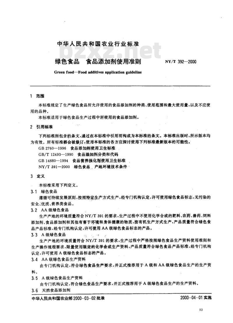NY/T 392-2000 绿色食品 食品添加剂使用准则