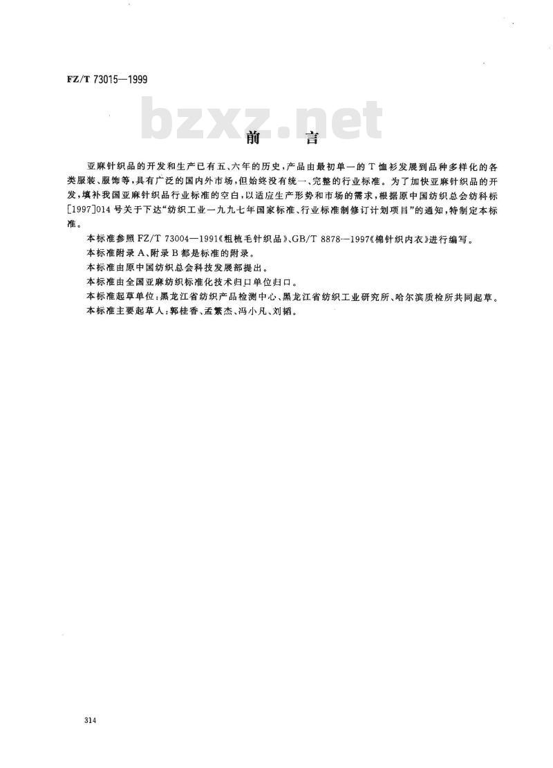 FZ/T 73015-1999 亚麻针织品