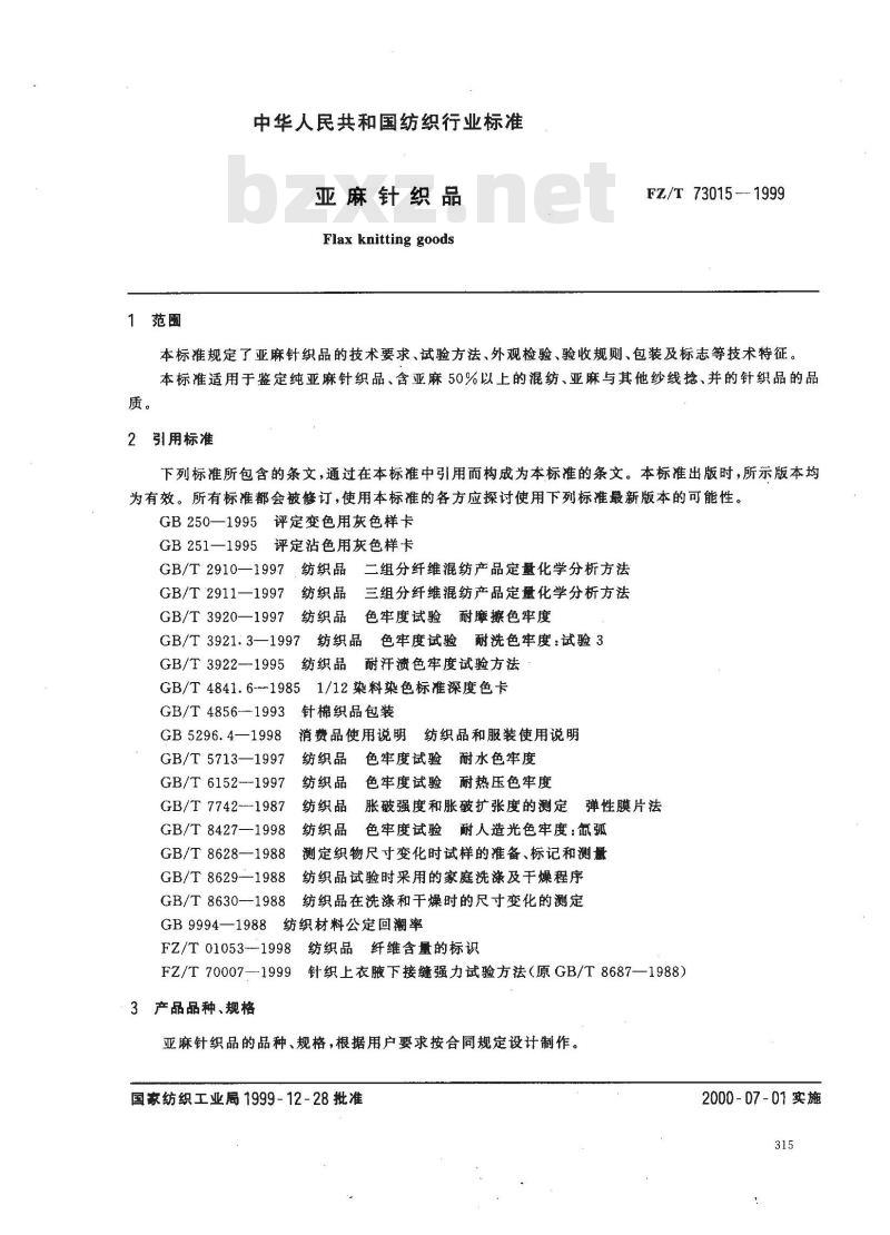 FZ/T 73015-1999 亚麻针织品