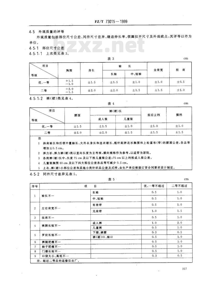 FZ/T 73015-1999 亚麻针织品