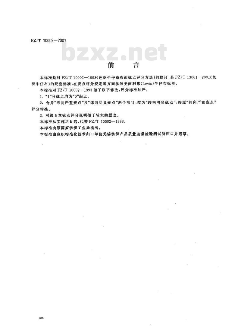 FZ/T 10002-2001 色织牛仔布布面疵点评分方法