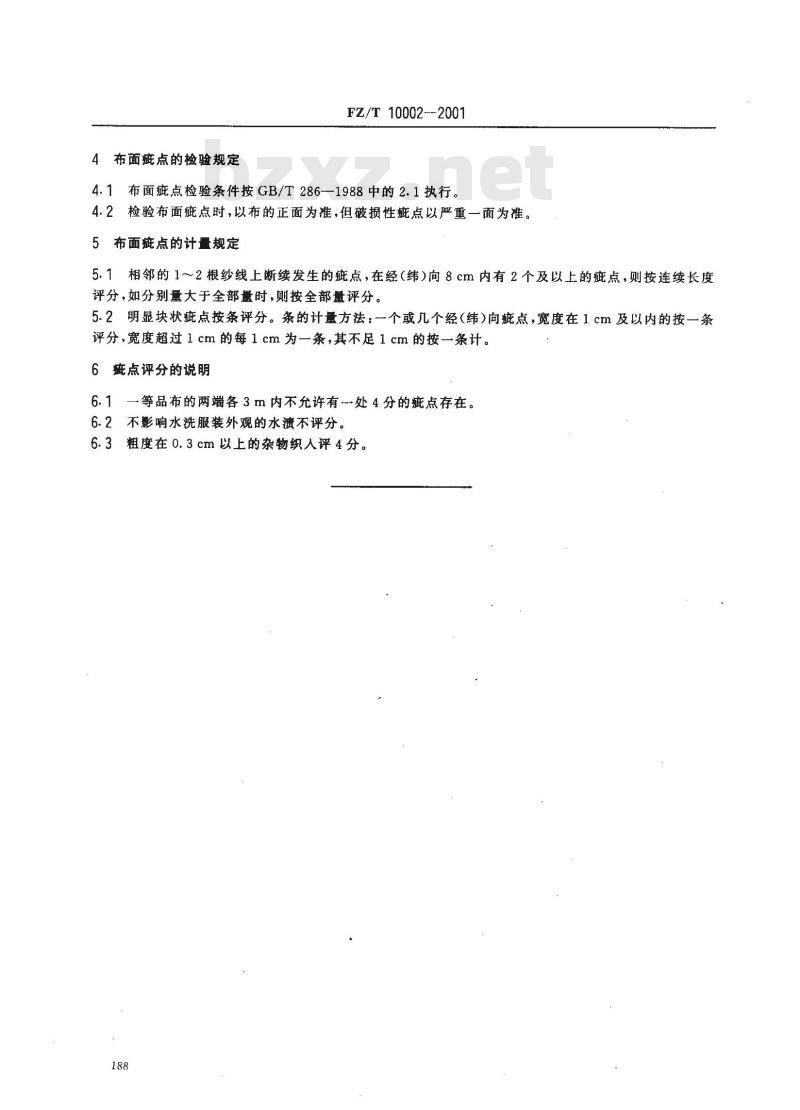 FZ/T 10002-2001 色织牛仔布布面疵点评分方法