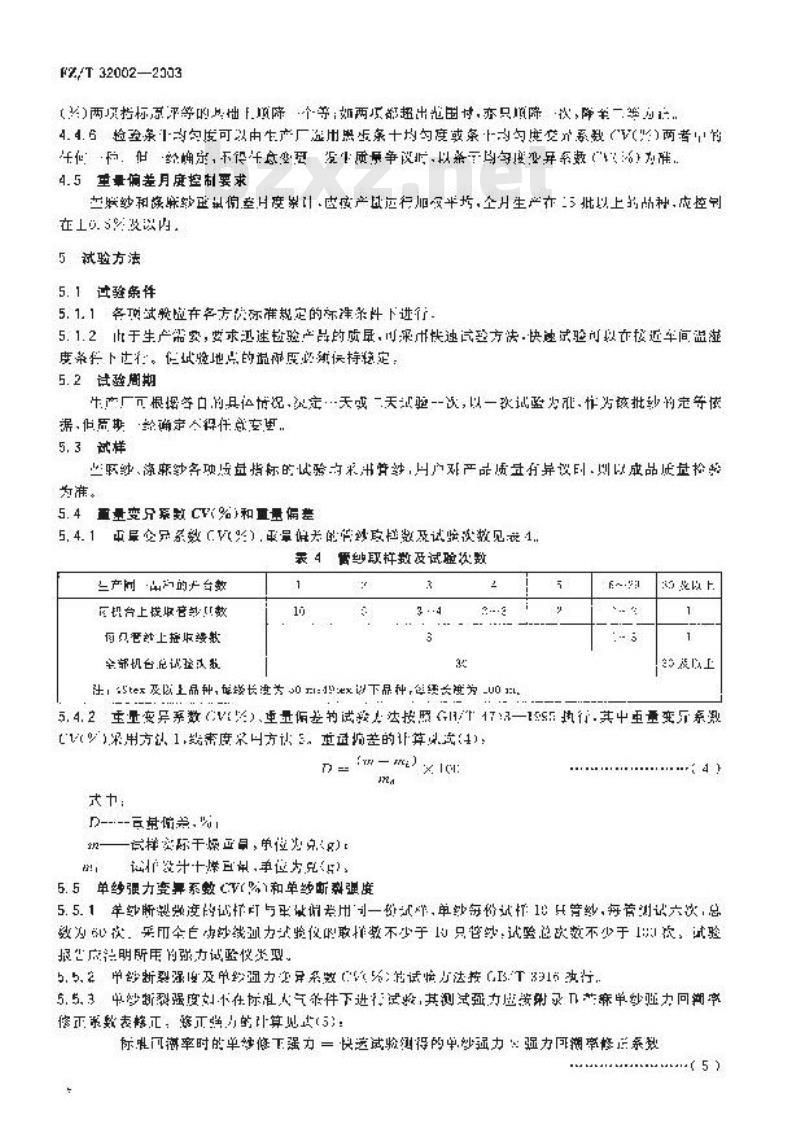 FZ/T 32002-2003 苎麻本色纱
