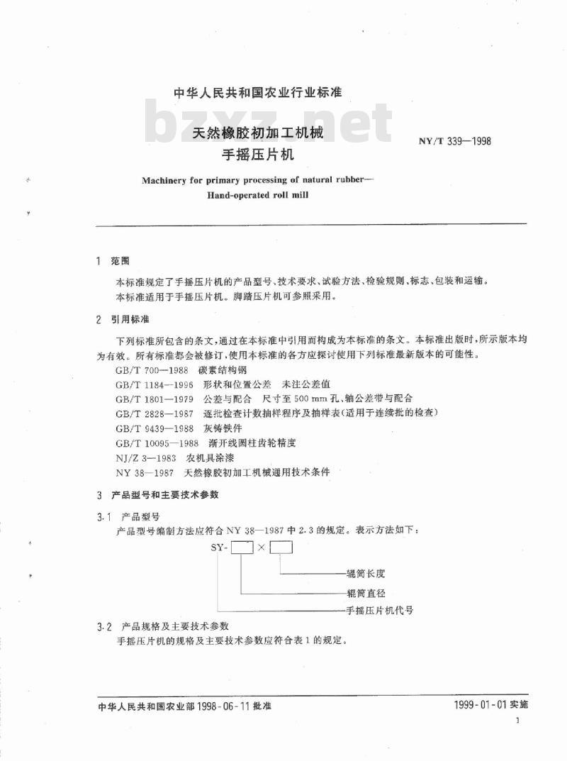 NY/T 339-1998 天然橡胶初加工机械 手摇压片机