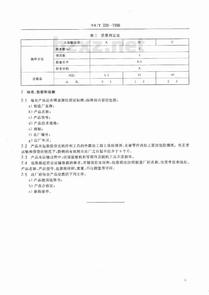 NY/T 339-1998 天然橡胶初加工机械 手摇压片机