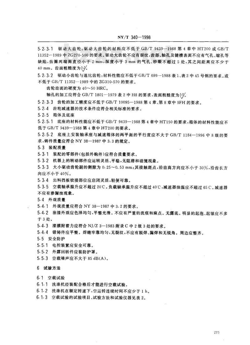 NY/T 340-1998 天然橡胶初加工机械 洗涤机