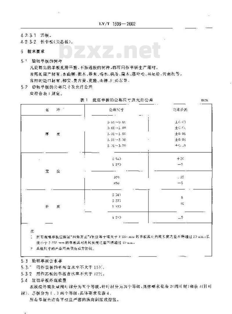LY/T 1599-2002 旋切单板