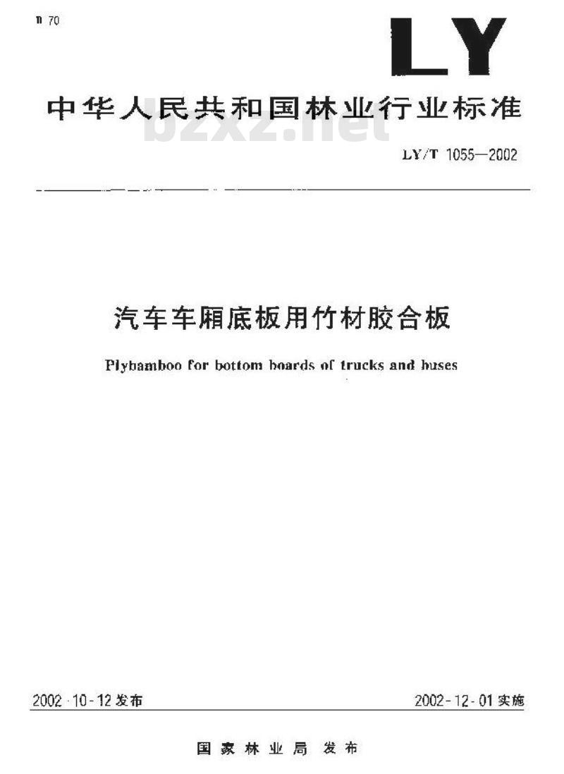 LY/T 1055-2002 汽车车厢底板用竹材胶合板