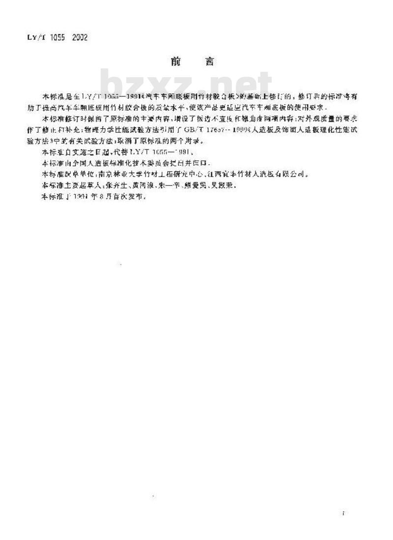 LY/T 1055-2002 汽车车厢底板用竹材胶合板