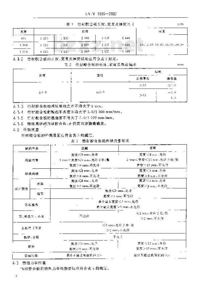 LY/T 1055-2002 汽车车厢底板用竹材胶合板