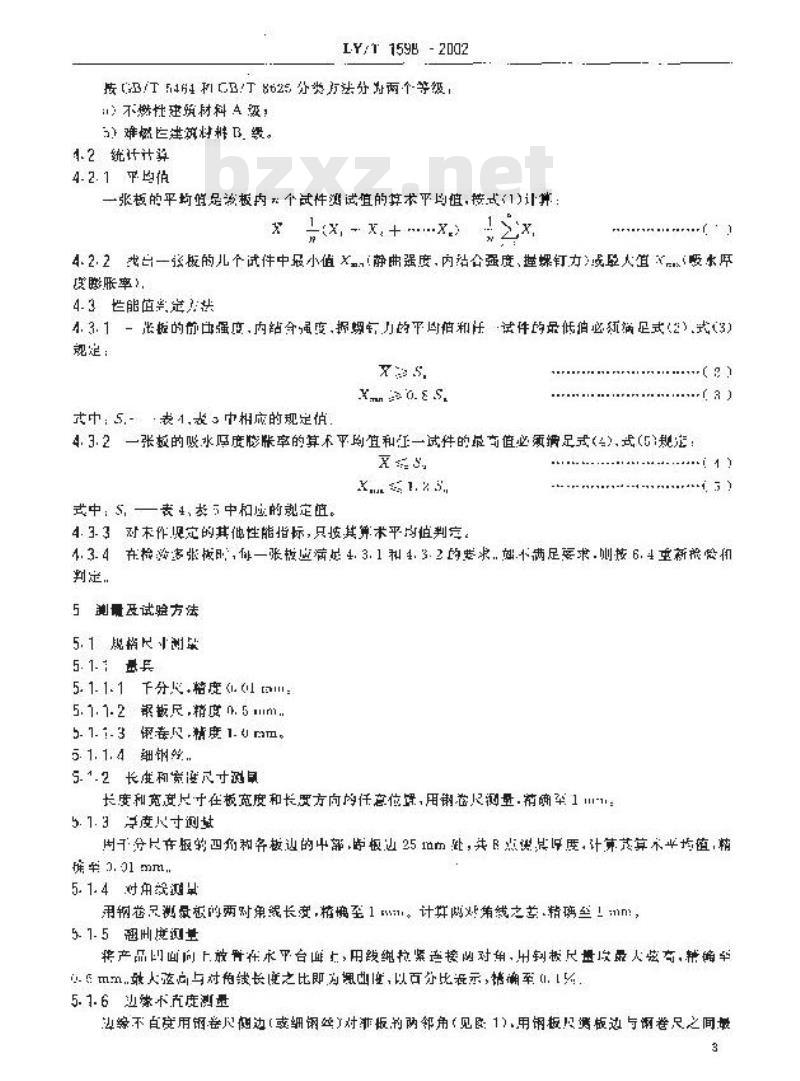 LY/T 1598-2002 石膏刨花板