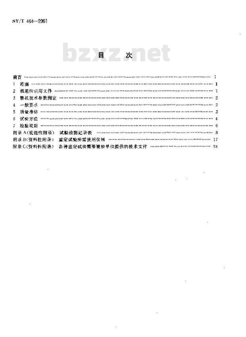 NY/T 464-2001 热风炉质量评价规范