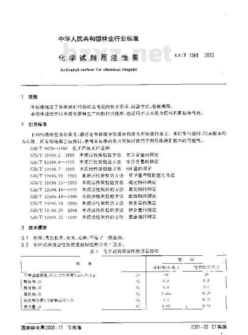 LY/T 1581-2000 化学试剂用活性炭