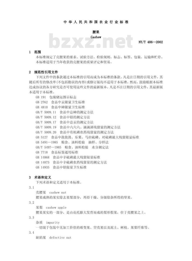 NY/T 486-2002 腰果