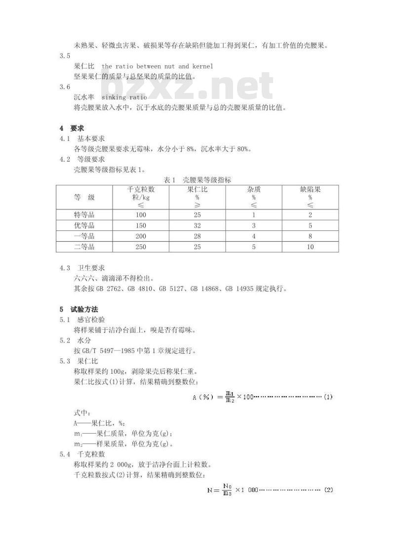NY/T 486-2002 腰果