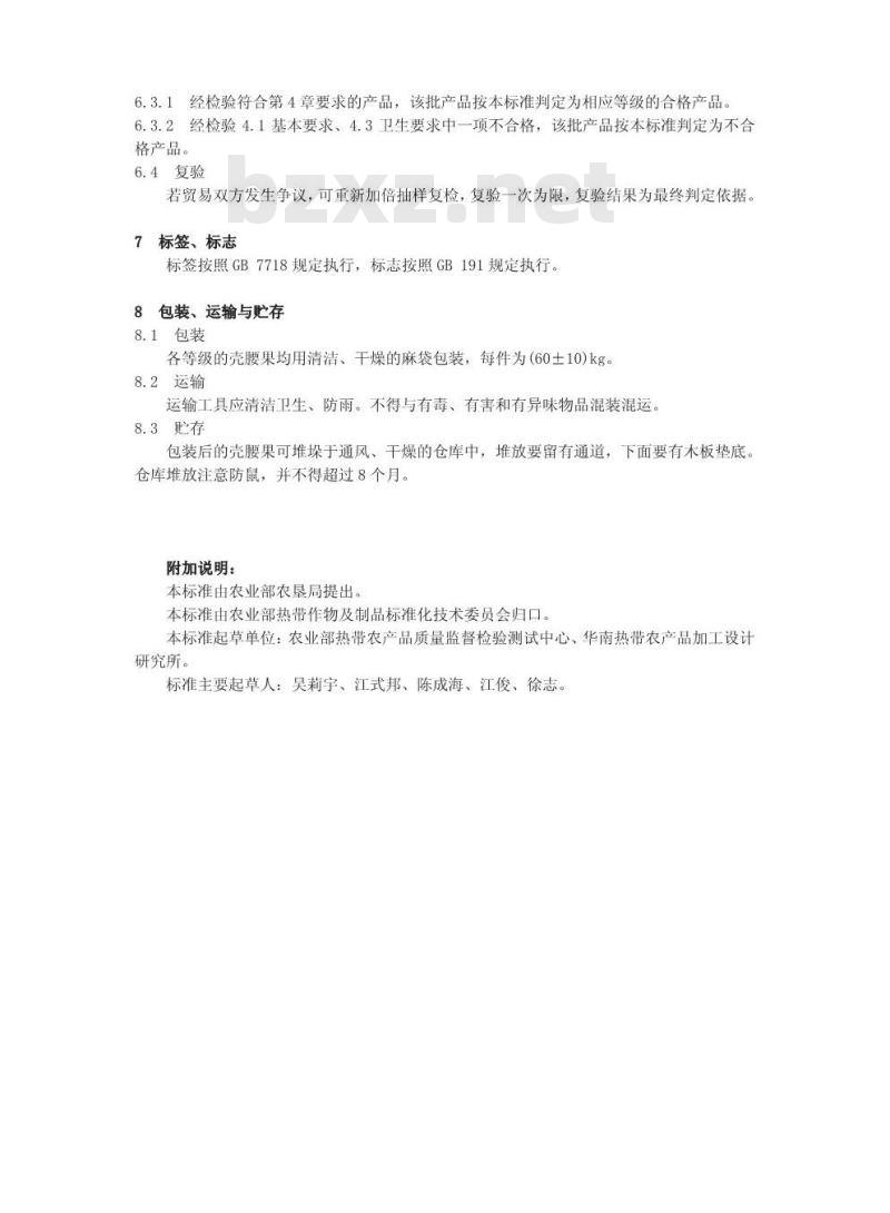NY/T 486-2002 腰果