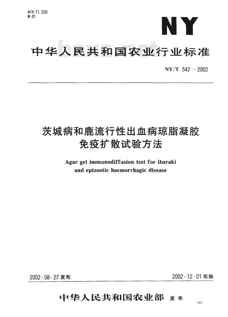 NY/T 542-2002 茨城病和鹿流行性出血病琼脂凝胶免疫扩散试验方法