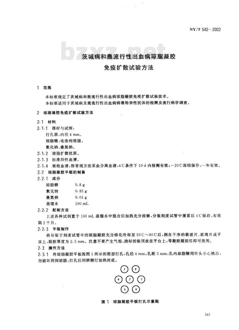 NY/T 542-2002 茨城病和鹿流行性出血病琼脂凝胶免疫扩散试验方法