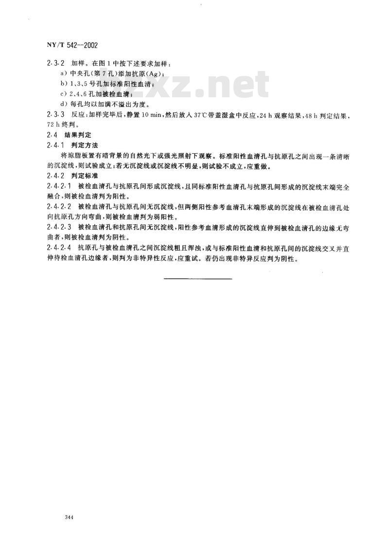 NY/T 542-2002 茨城病和鹿流行性出血病琼脂凝胶免疫扩散试验方法