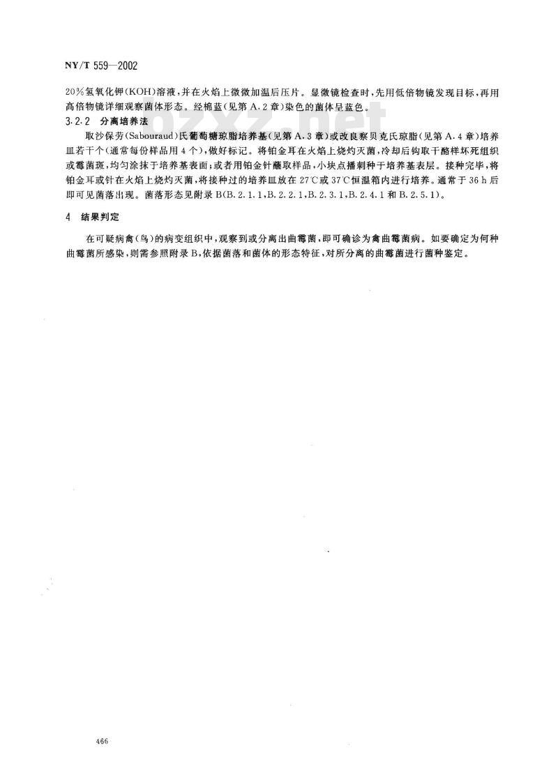 NY/T 559-2002 禽曲霉菌病诊断技术