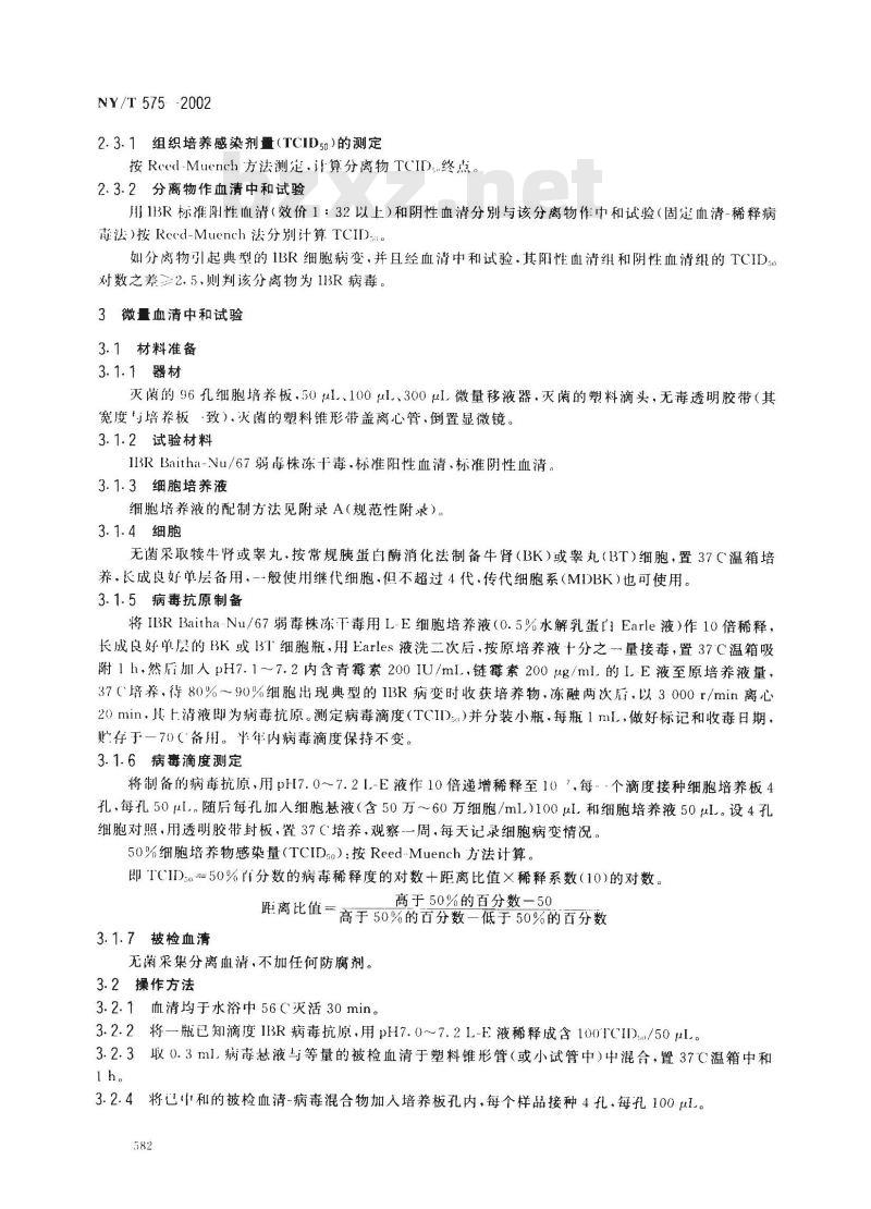 NY/T 575-2002 牛传染性鼻气管炎诊断技术