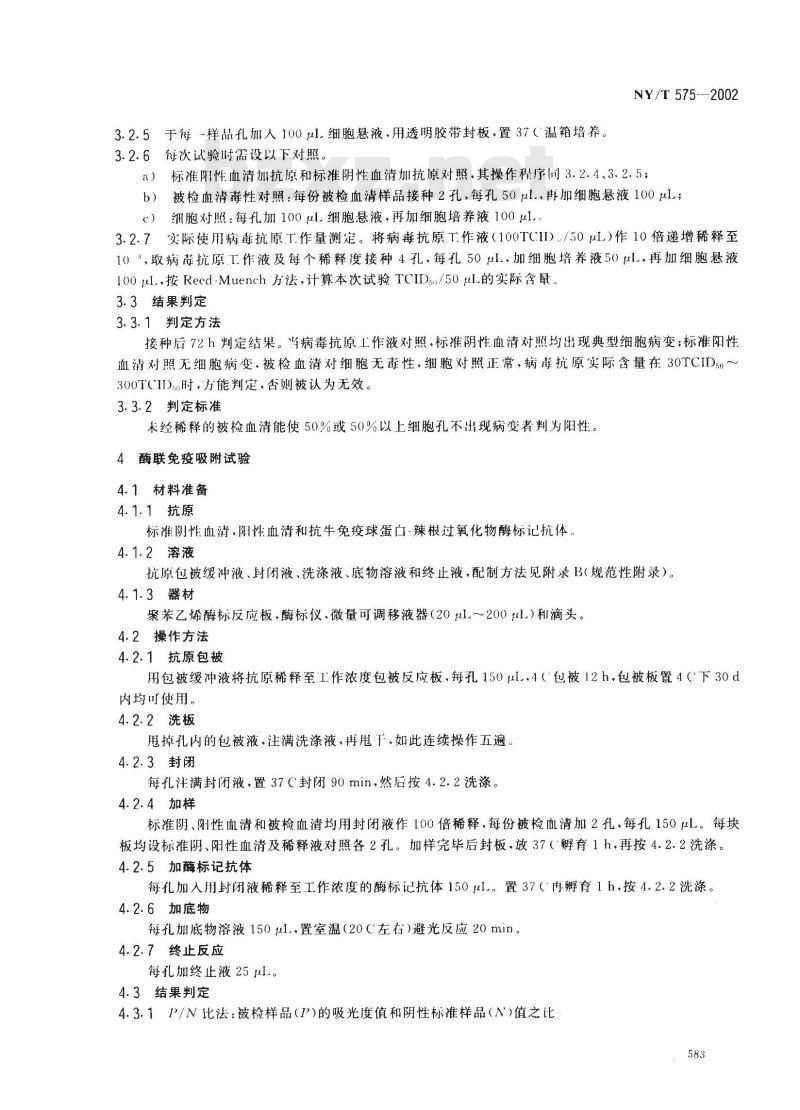 NY/T 575-2002 牛传染性鼻气管炎诊断技术