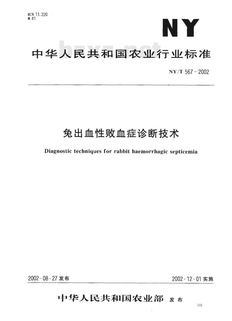 NY/T 567-2002 兔出血性败血症诊断技术