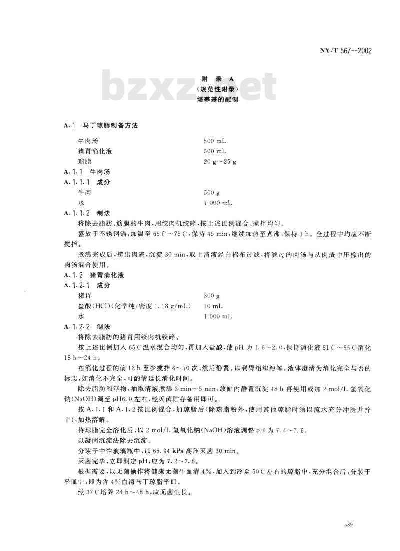 NY/T 567-2002 兔出血性败血症诊断技术