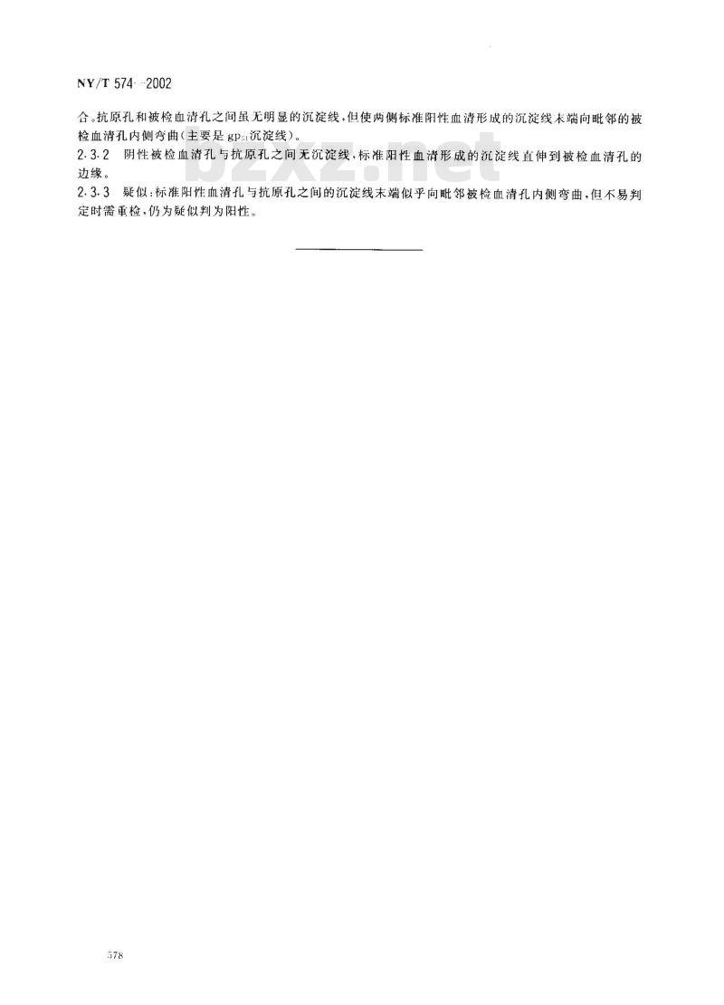NY/T 574-2002 地方流行性牛白血病琼脂凝胶免疫扩散试验方法