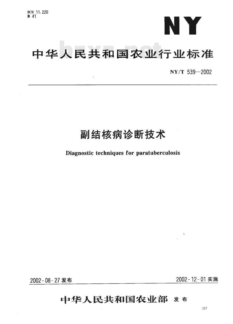 NY/T 539-2002 副结核病诊断技术