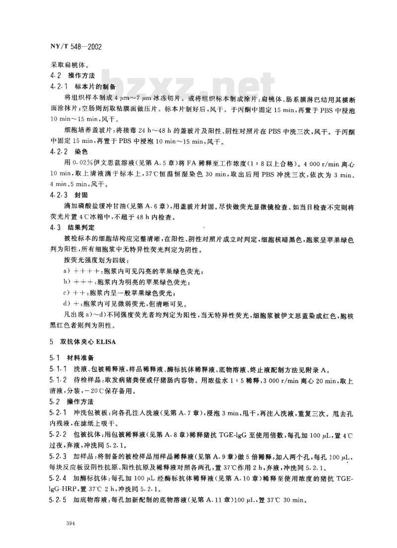 NY/T 548-2002 猪传染性胃肠炎诊断技术