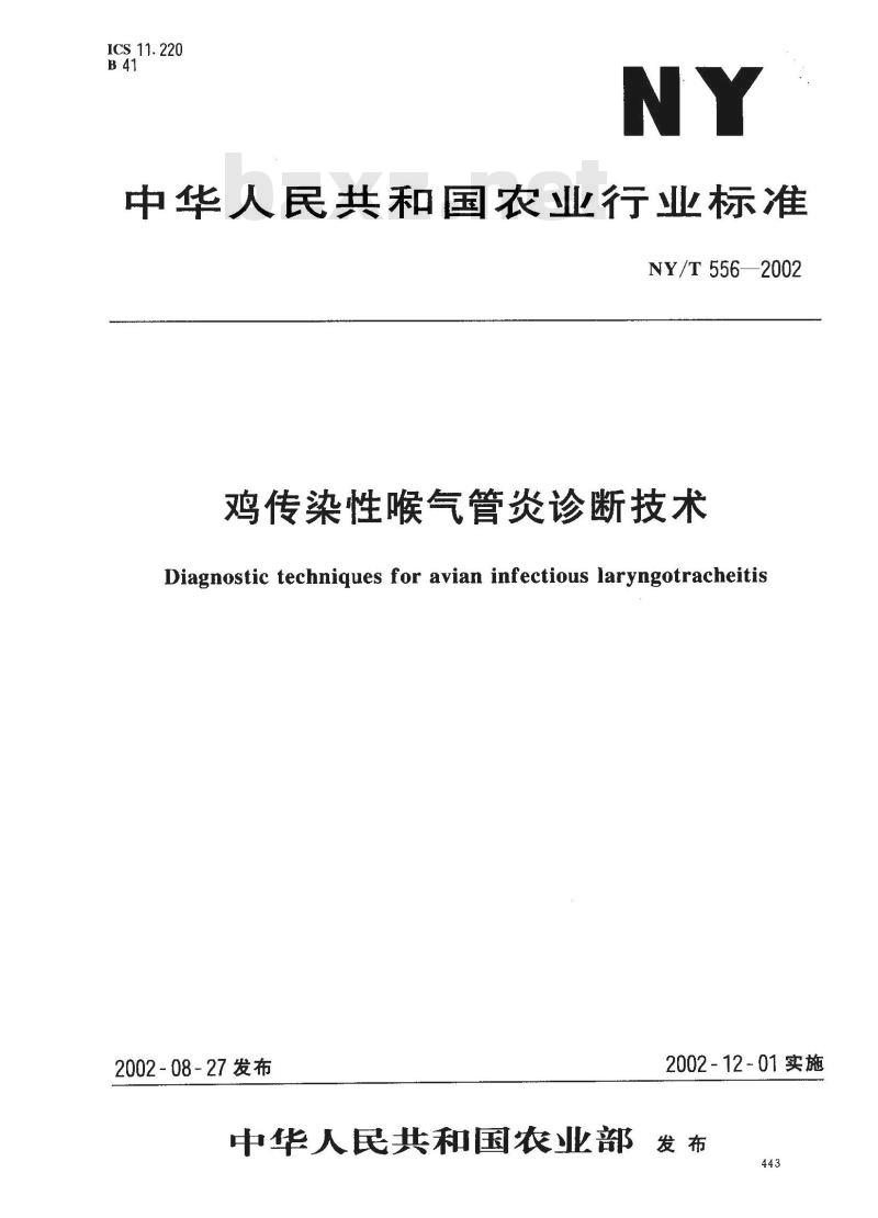 NY/T 556-2002 鸡传染性喉气管炎诊断技术