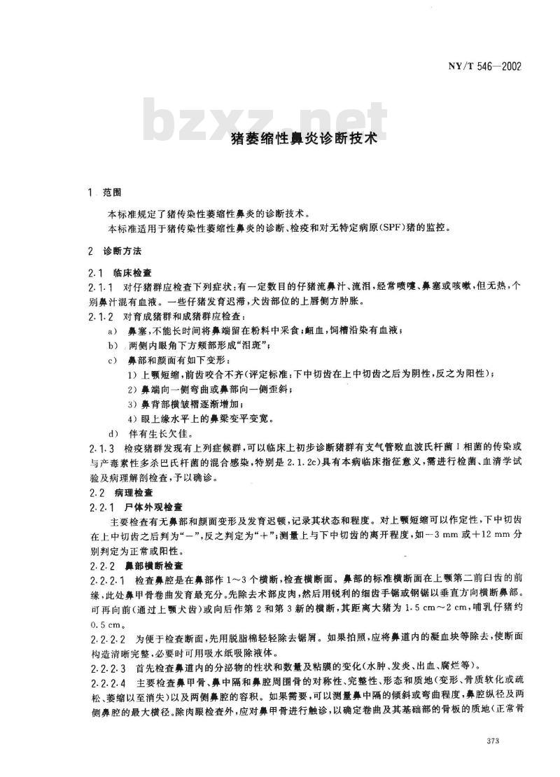 NY/T 546-2002 猪萎缩性鼻炎诊断技术