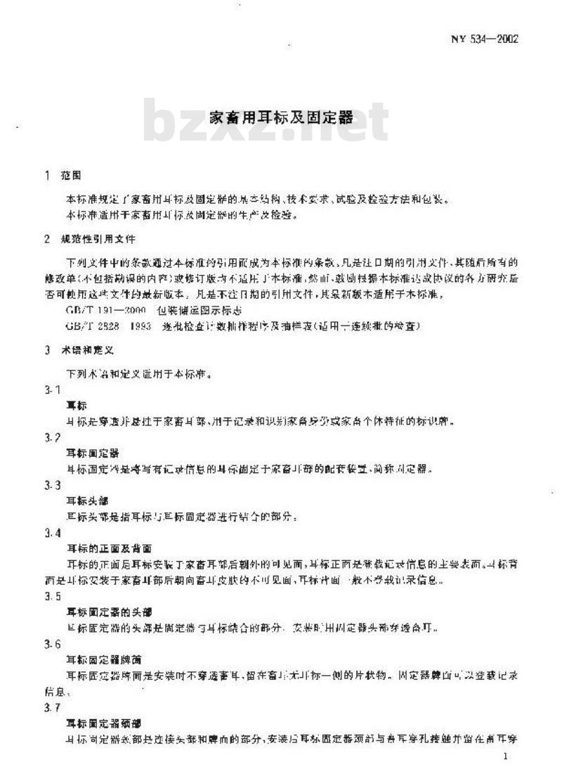 NY 534-2002 家畜用耳标及固定器