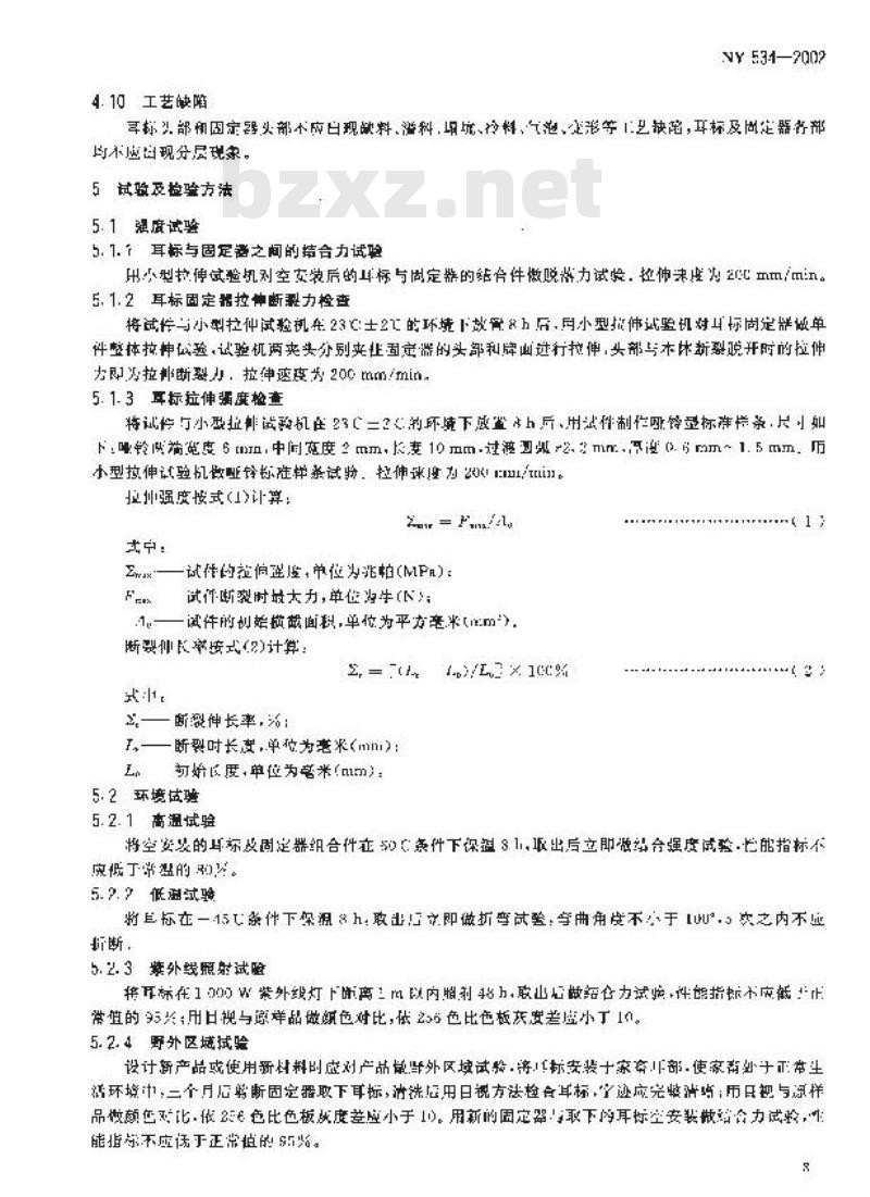 NY 534-2002 家畜用耳标及固定器