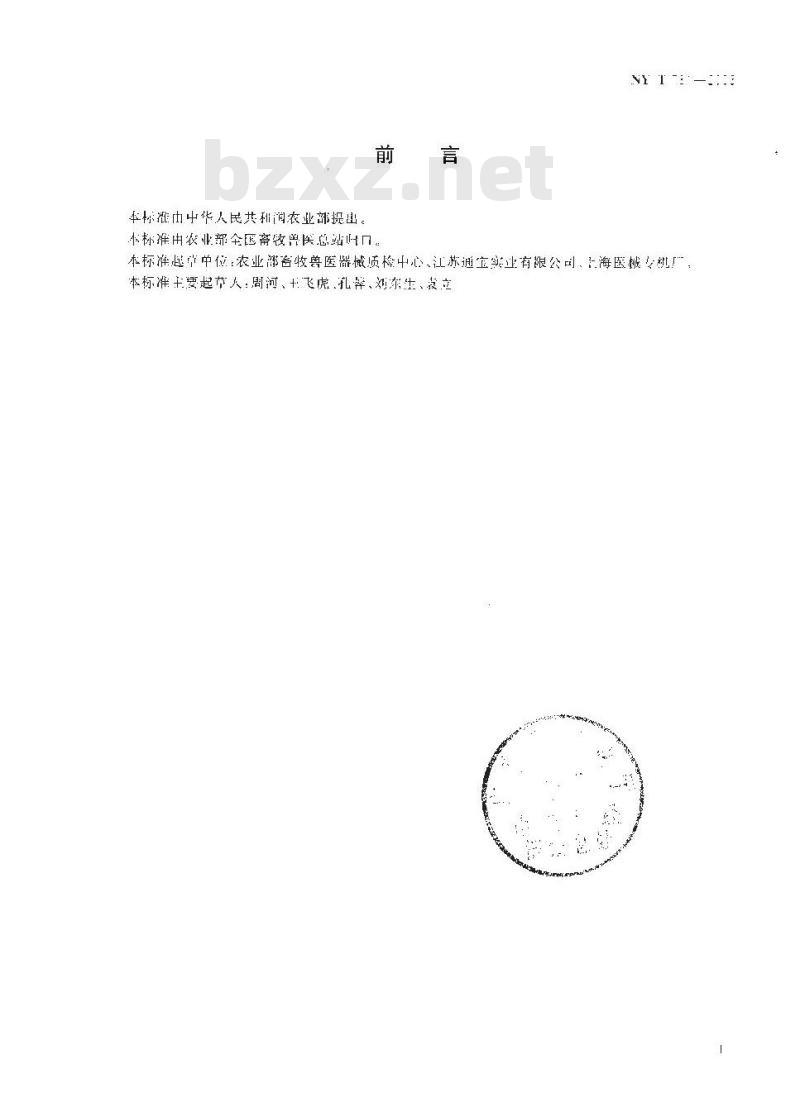 NY/T 731-2003 兽用套管针