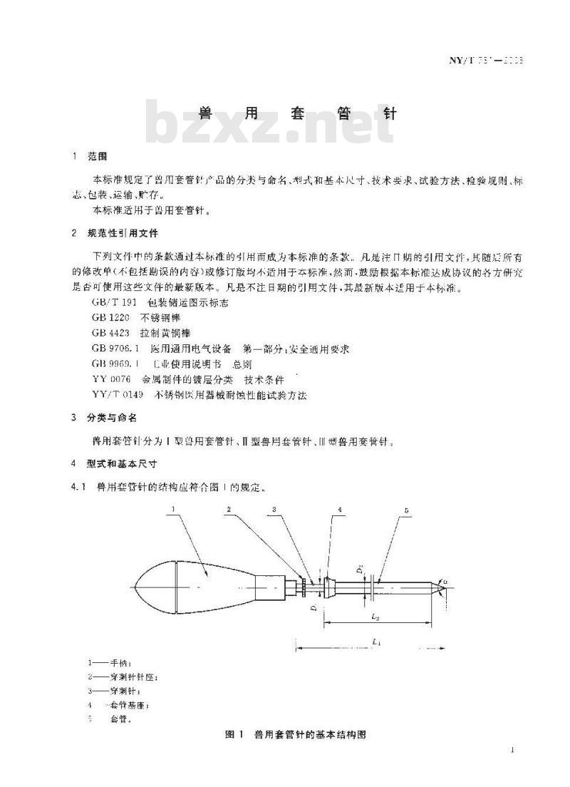 NY/T 731-2003 兽用套管针
