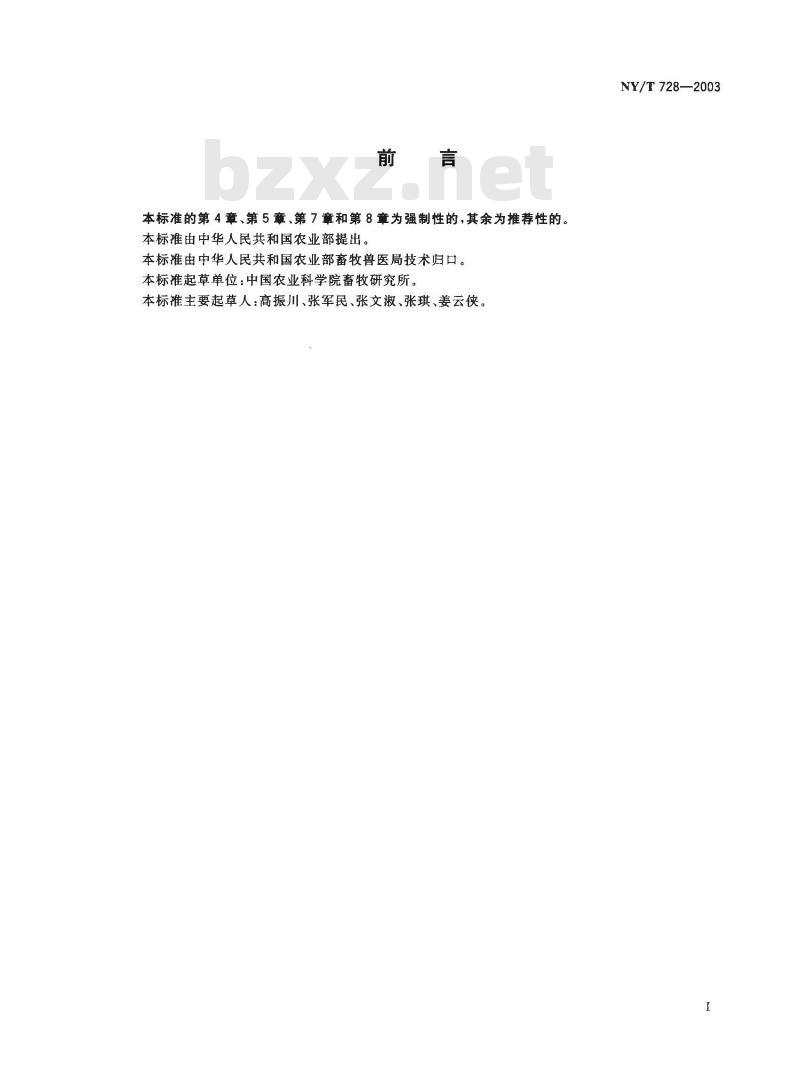 NY/T 728-2003 禾本科牧草干草质量分级