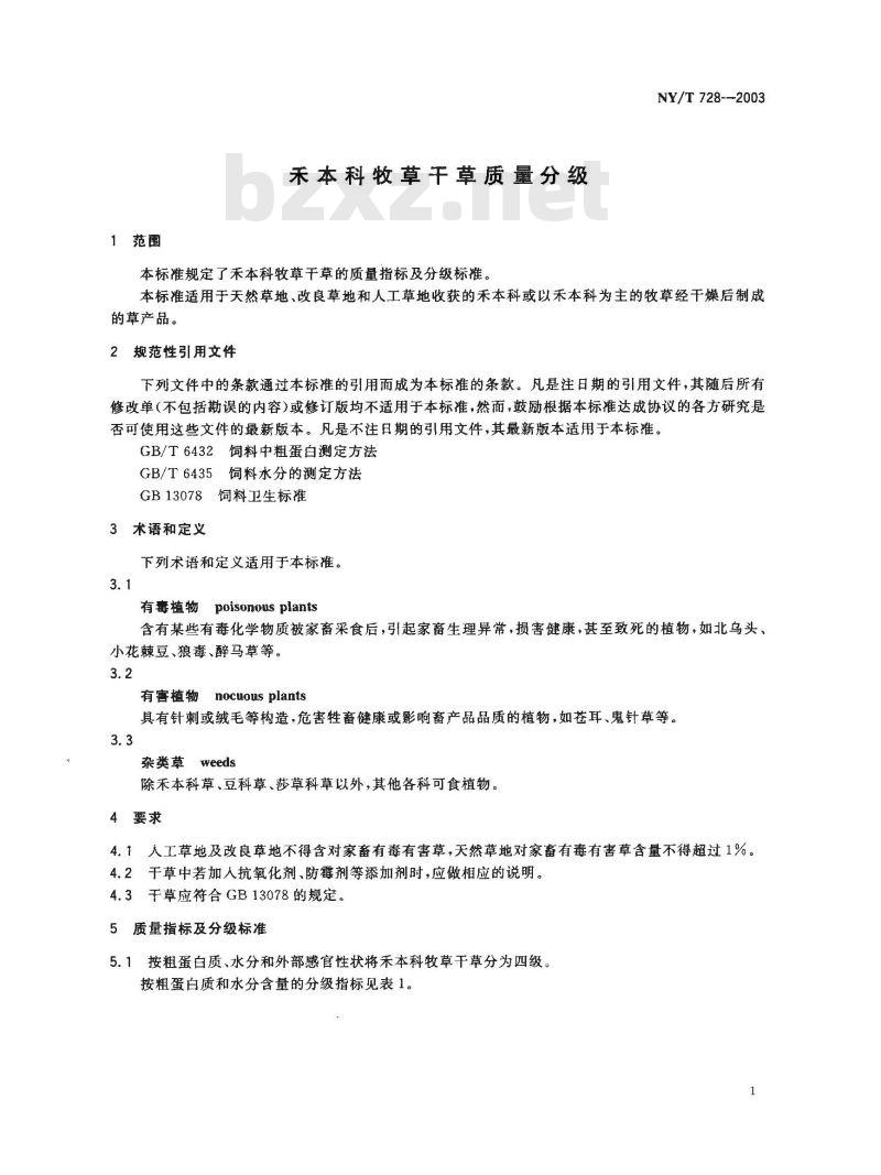 NY/T 728-2003 禾本科牧草干草质量分级