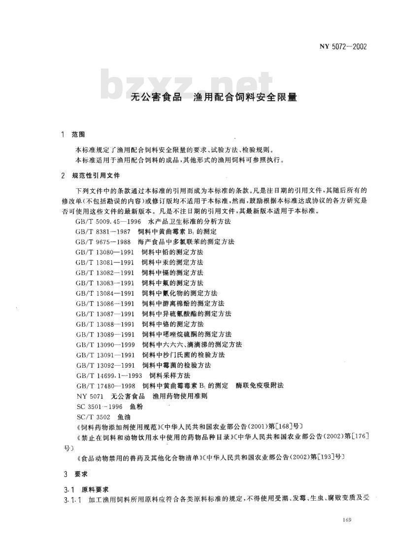 NY 5072-2002 无公害食品 渔用配合饲料安全限量