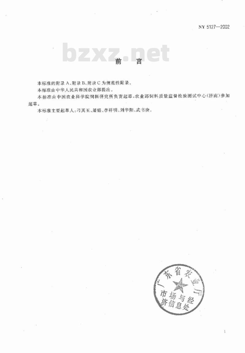 NY 5127-2002 无公害食品 肉牛饲养饲料使用准则