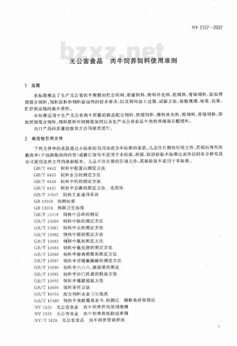 NY 5127-2002 无公害食品 肉牛饲养饲料使用准则